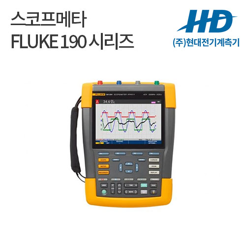 [FLUKE] 스코프메타 190 시리즈
