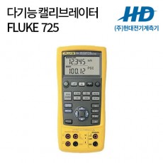 [FLUKE] 다기능 캘리브레이터 725