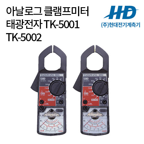 [태광전자] 아나로그 클램프클램프 TK-5001 TK-5002