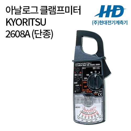 [KYORITSU] 아날로그 클램프미터 2608A (단종)