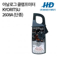 [KYORITSU] 아날로그 클램프미터 2608A (단종)