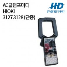 [HIOKI] AC클램프미터 3127, 3128 (단종)