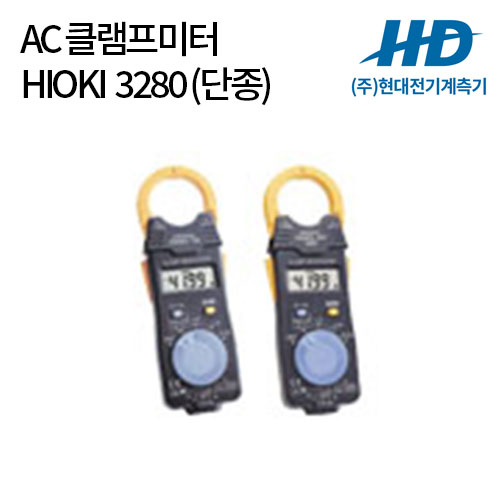 [HIOKI] AC클램프미터 3280-10 3280-20 (단종)