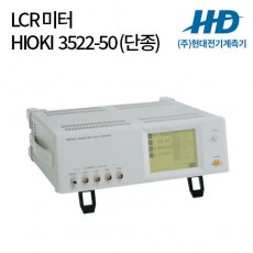 [HIOKI] LCR 미터 3522-50 (단종)