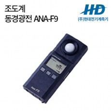 [동경광전] 조도계 ANA-F9