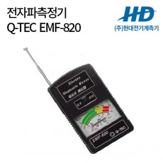 [Q-TEC] 전자파측정기 EMF-820