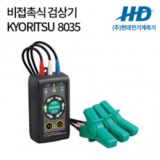 [KYORITSU] 검상기 8035